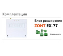 Блок расширения EX-77 для регулятора ZONT Climatic 1.3 с доставкой в Кемерово
